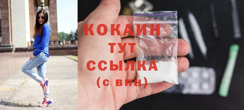 как найти   Багратионовск  Cocaine 98% 