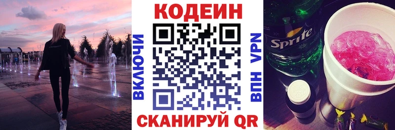 Codein напиток Lean (лин) Багратионовск